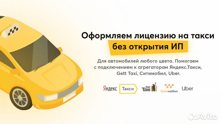 Лицензия на такси