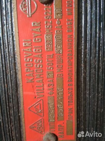 Понижающий трансформатор 380/110