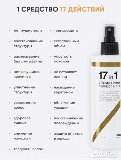 Новый спрей 17 в 1, термозащита в упаковке