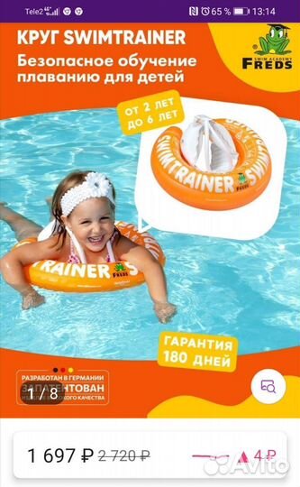 Детский круг для плавания