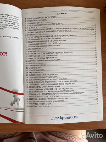 Краткий справочник по орфографии и пунктуациии