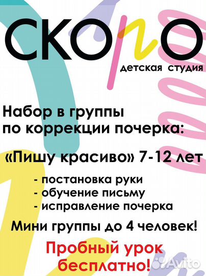 Коррекция почерка Каллиграфия Чистописание