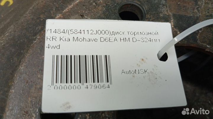 Диск тормозной Kia Mohave Задний