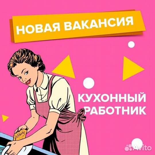 Требуется помощник повара