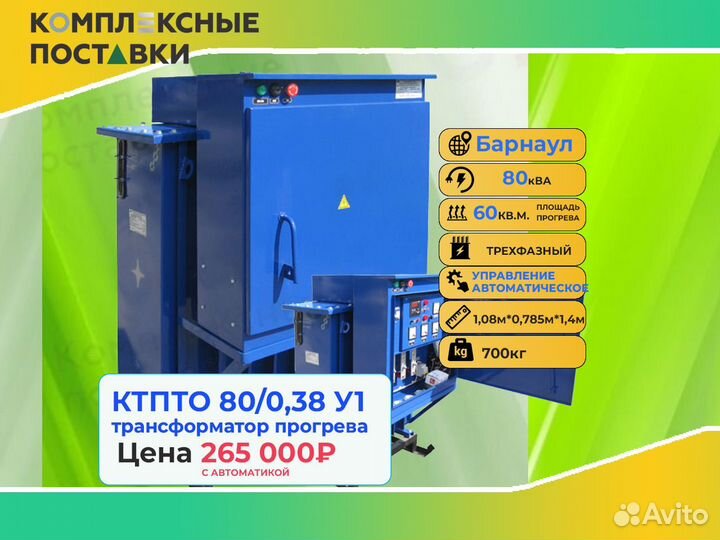 Трансформатор ктпто 80 Россия