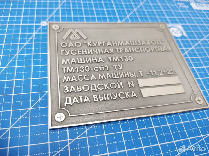 Изготовление шильдиков, табличек, VIN наклеек