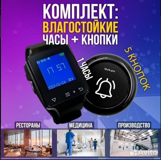 Кнопка вызова Официанта, Кнопка вызова персонала