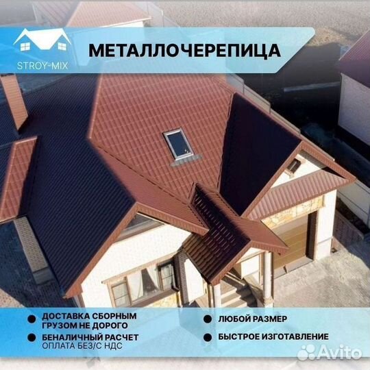 Металлочерепица для крыши