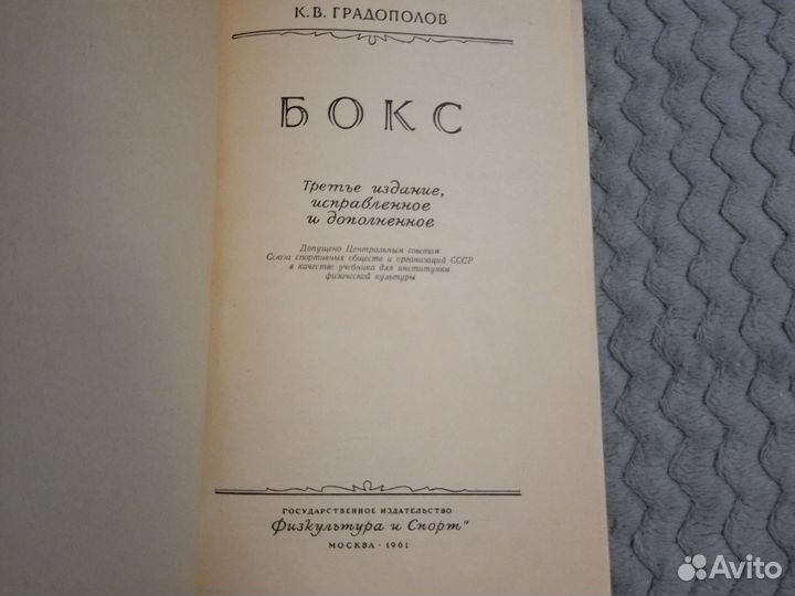 Бокс. Градополов К. В. - 1961г