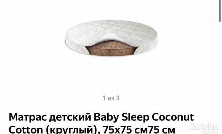 Матрас детский круглый 75x75+Наматрасники+Простыни