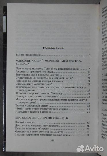 Непомнящий Н.Н. По следам морского змея