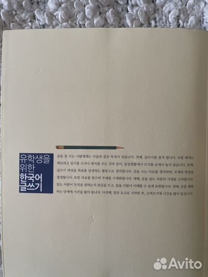 Учебник для изучения корейского письменного