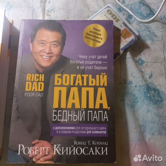 Богатый папа, бедный папа. Роберт Кийосаки