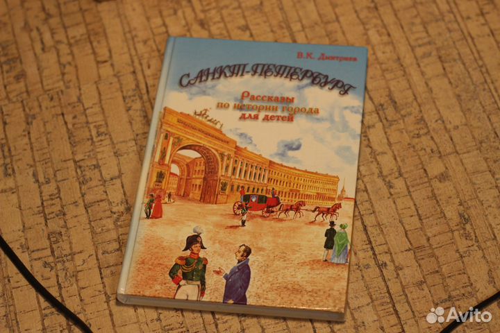 Книги о Петербурге, словари, от