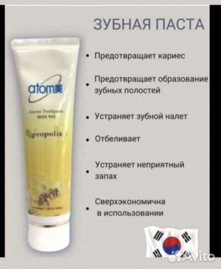 Зубная паста атоми