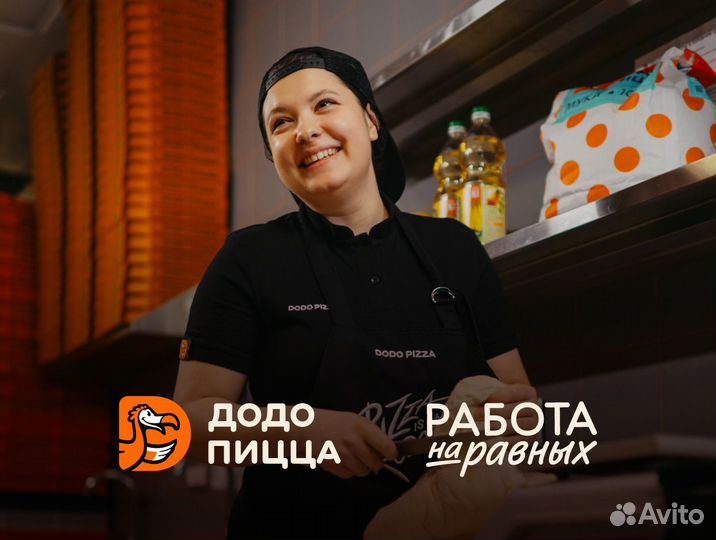 Пиццамейкер повар подработка от 18 лет