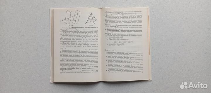 Геометрия.10-12 кл.для самообразования.1989
