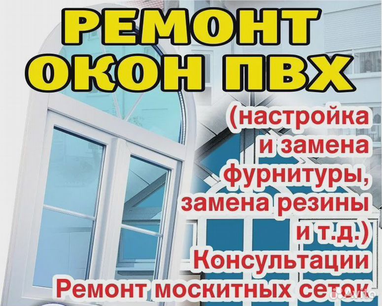 Ремонт фурнитуры в окнах ПВХ