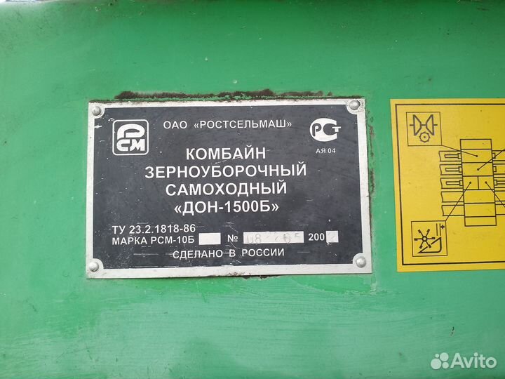 Комбайн Ростсельмаш Дон 1500Б, 2002