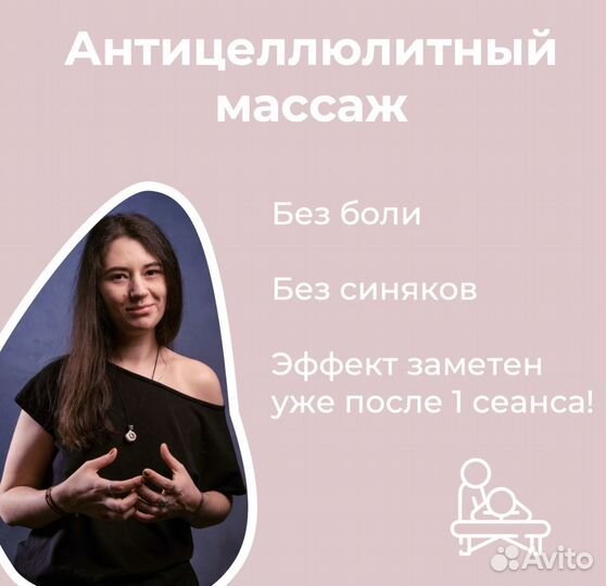 Антицеллюлитный массаж в центре