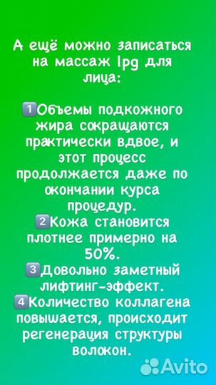 Lpg массаж