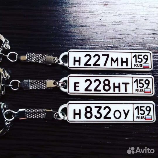 Брелок с гос номером