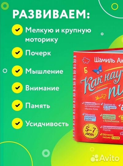 Обучение письму