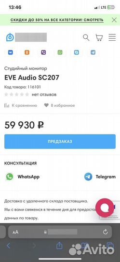 Студийные мониторы EVE Audio SC207