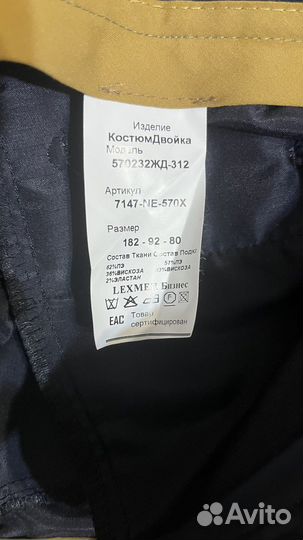 Костюм мужской