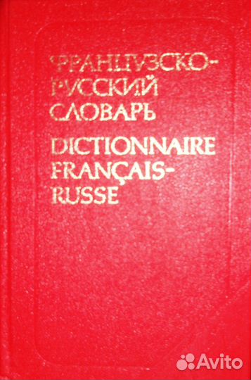 Словари. Справочники