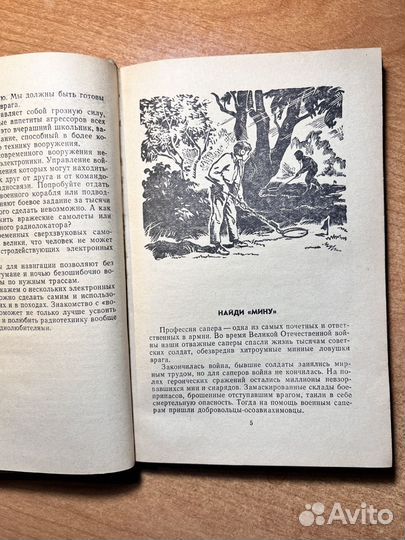 Знай и умей. Военные радиоигры