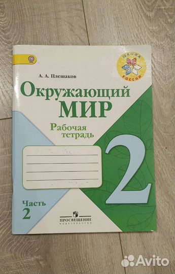 Рабочая тетрадь 2 класс