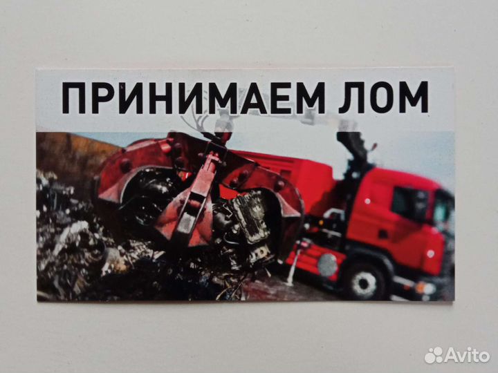 Принимаем металлом