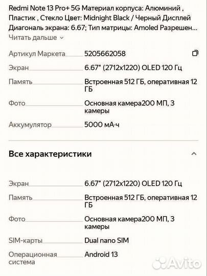 Xiaomi Redmi Note 13 Pro 5G, 12/512 ГБ