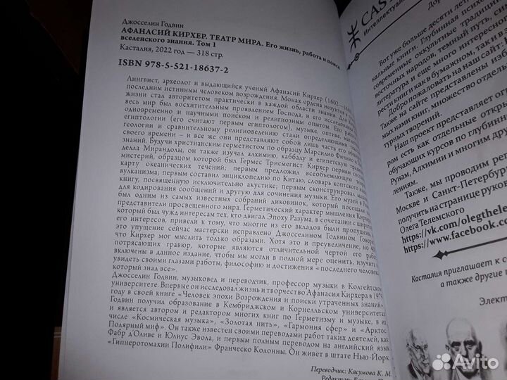 Годвин Дж. Афанасий Кирхер. Театр Мира. В 2-х тт