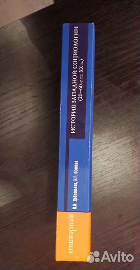История западной социологии 20-60-е гг. ххв