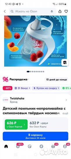 Поильник непроливайка Twistshake для малыша