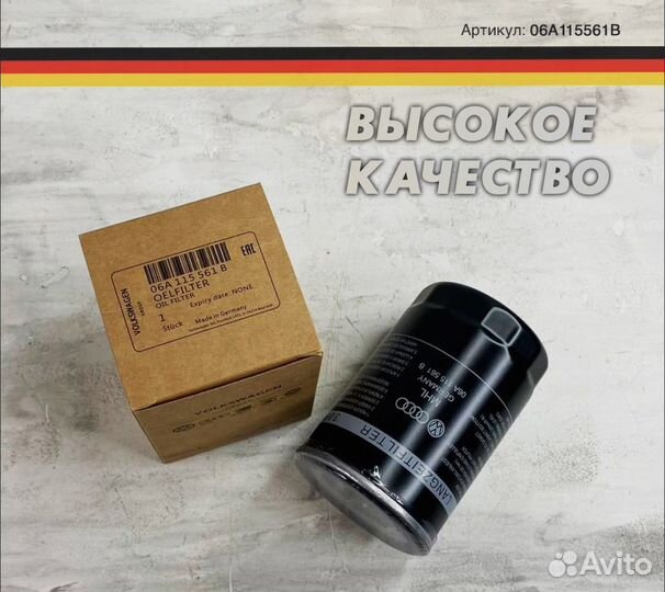 Фильтр масляный vag