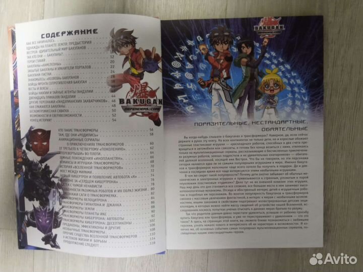 Книга Бакуганы и трансформеры