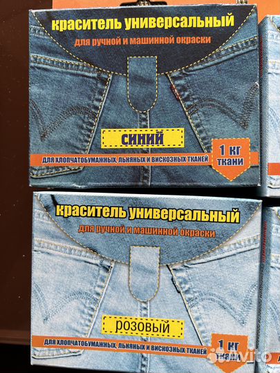 Краситель для ткани универсальный «Джинса» (8 шт)