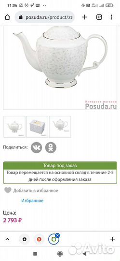 Чайник заварочный Lefard 1л/0,8л/0,45л фарфор