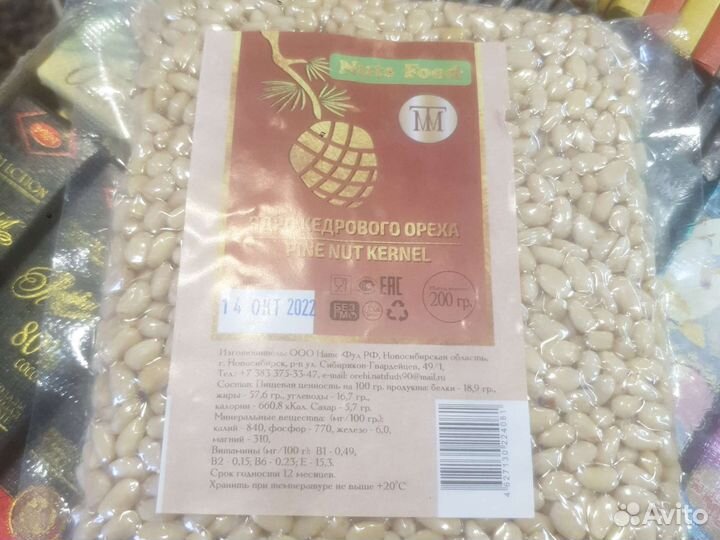 Кедровый орех очищенный