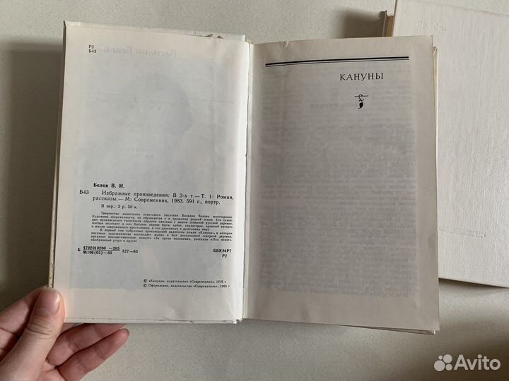 Книги В. Белов Каменный пояс Федоров и другие