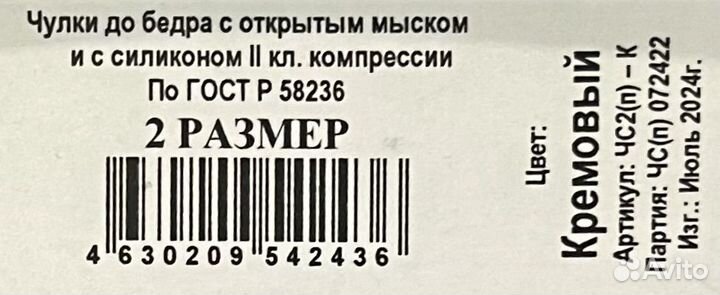 Компрессионные чулки 2 класс