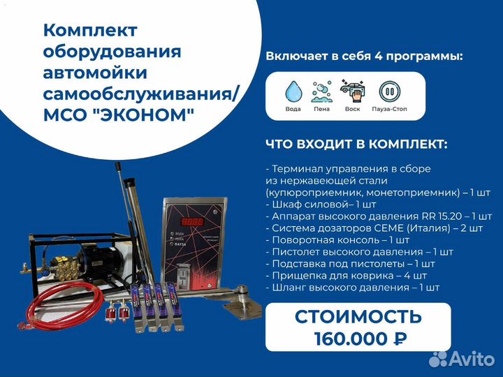 Мойка самообслуживания / мсо 