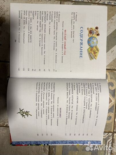 Сказки новогодние