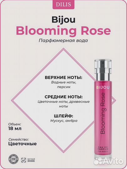 Духи Dilis/Дилис Bijou