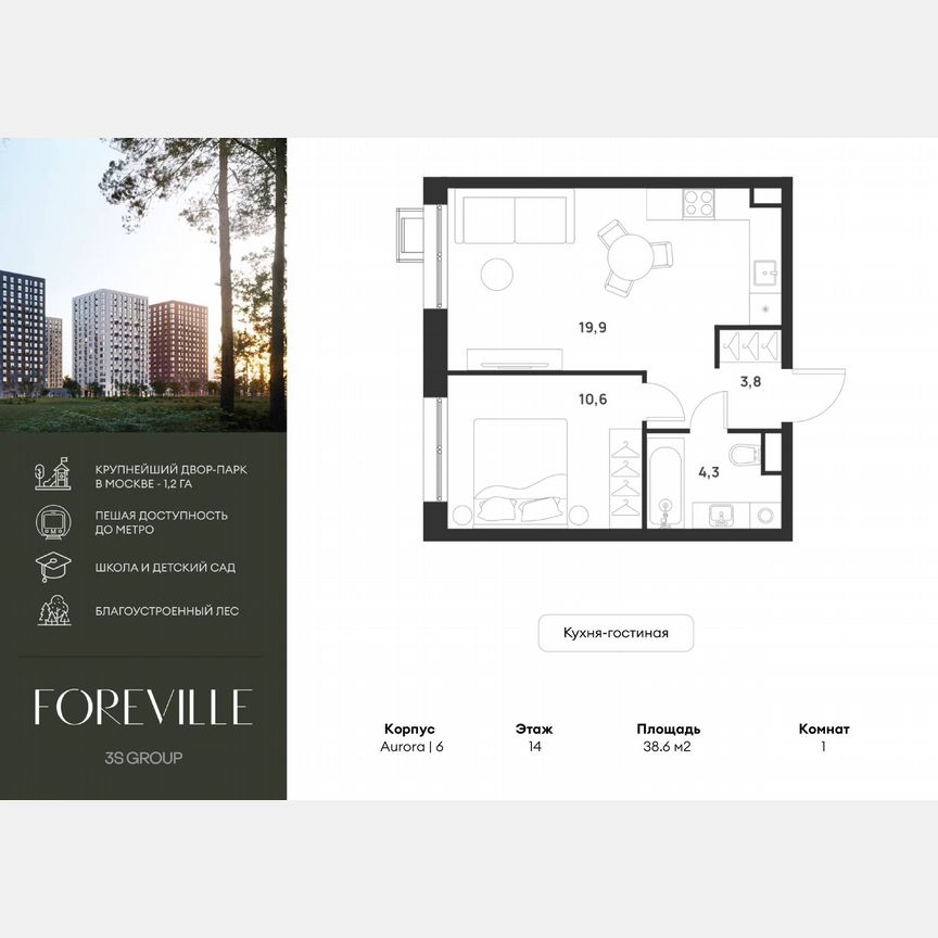 1-к. квартира, 38,6 м², 14/17 эт.
