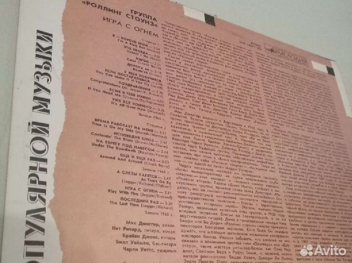 Rolling Stones, винил