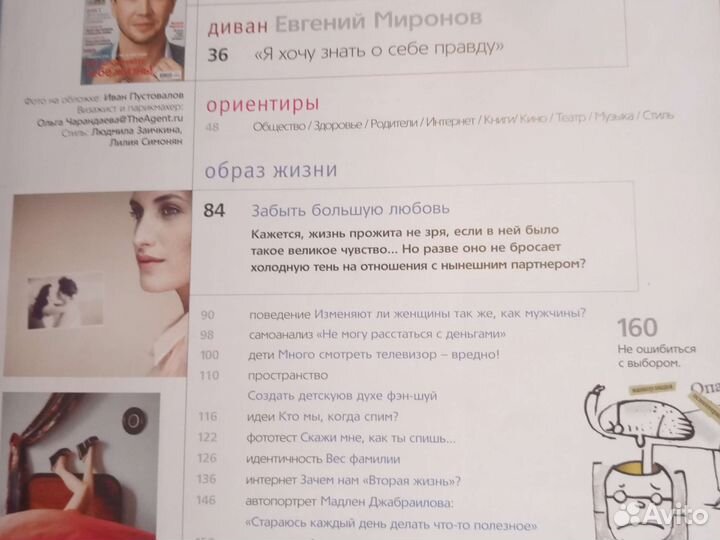 Журнал Psychologies (психология) ноябрь 2008 г